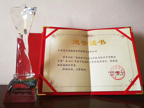 Excellence Award of Good Plans for Digital Campus in 2017 is Announced!