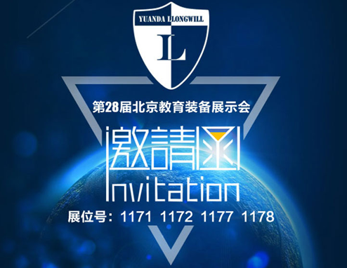 相約北京 隻待君來